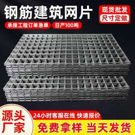 钢筋网片地暖保温墙防护网混凝土水泥抗裂铁丝网桥梁建筑钢筋网片