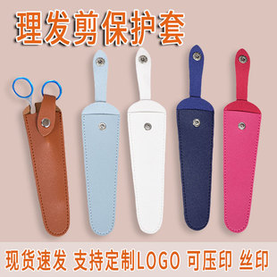 Universal Hairdressing Scissors Protective Case, Anti-Fall Portable Leather Scissors Cover, Stainless Steel Beauty Scissors Storage Bag