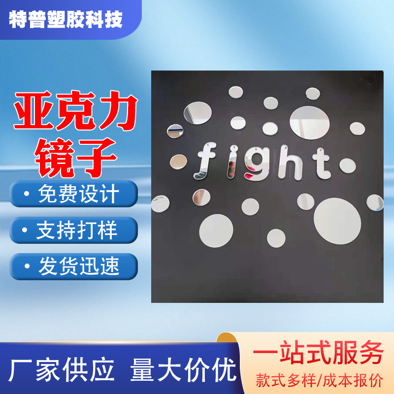 亚克力镜子软镜子PC镜面板有机玻璃单面镜双面镜半透镜塑料镜片