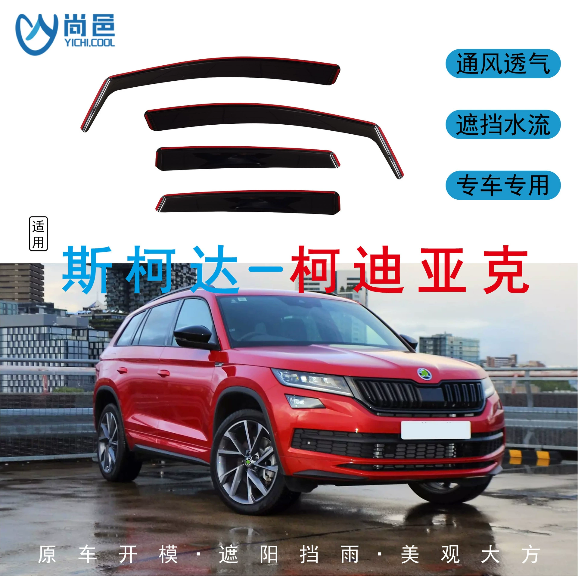 Трансграничное применение 2017-19 Skoda Kodiaq Kodiaq окна для защиты от дождя автомобиля от дождя