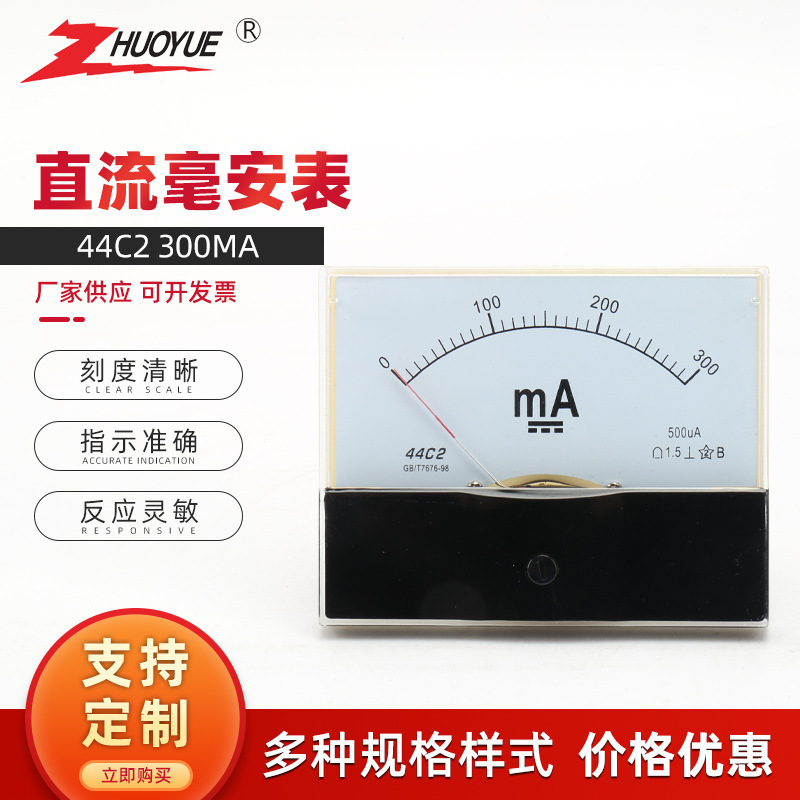 44C2 300mA 直流毫安表 电工仪器仪表