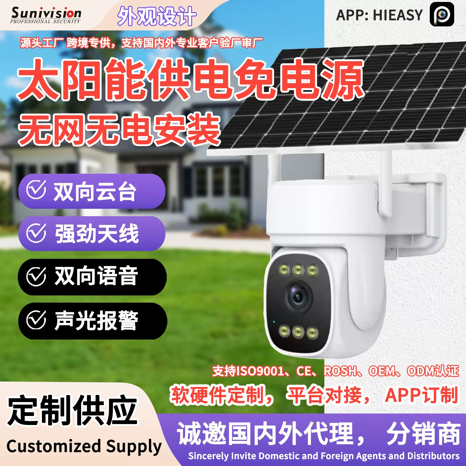 AOV太阳能4G监控器摄像头户外防水夜视无电无网智能高清摄像机