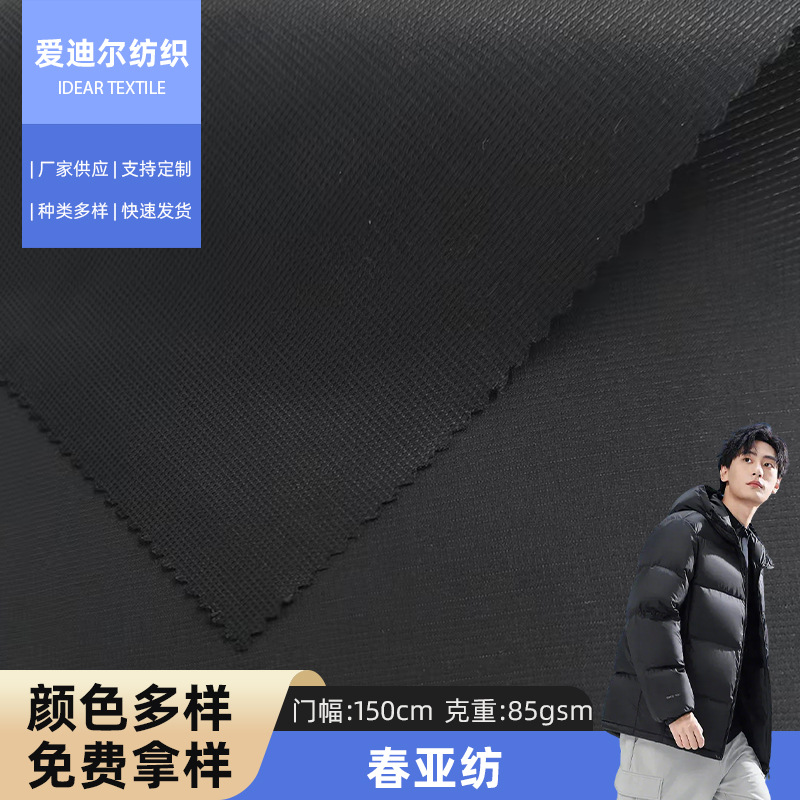 210T春亚纺面料全弹半光涤纶里布羽绒服棉服箱包围裙面料厂家批发