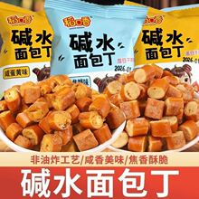 碱水面包丁海盐焦糖味饼干面包碎非油炸办公休闲食品解馋零食批发