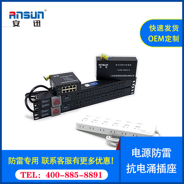 10kA浪涌插座开关 16A防雷排插工作原理4000W 防电涌智能插座