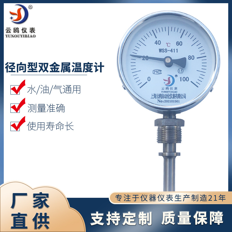径向型双金属温度计WSS-511 WSS-411锅炉管道WSS-311插入式温度表