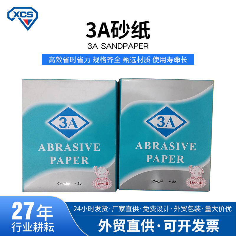 批发防堵塞骆球牌干砂纸干磨砂纸汽车美容木工家具白干砂纸9*11
