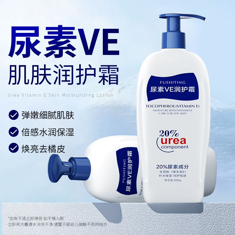 Fuchiting 20% Urea Vitamin E Moisturizing Cream 500g Hydrating Autumn and Winter Niacinamide Body Lotion Moisturizing Lotion