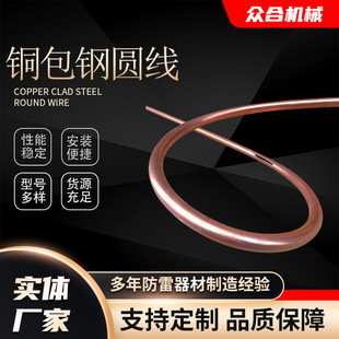 Copper-Clad Steel Round Wire Manufacturers Supply Lightning Protection Grounding Material Wire Copper-Clad Steel Round Wire Photovoltaic Power Generation Grounding Copper-Plated Wire