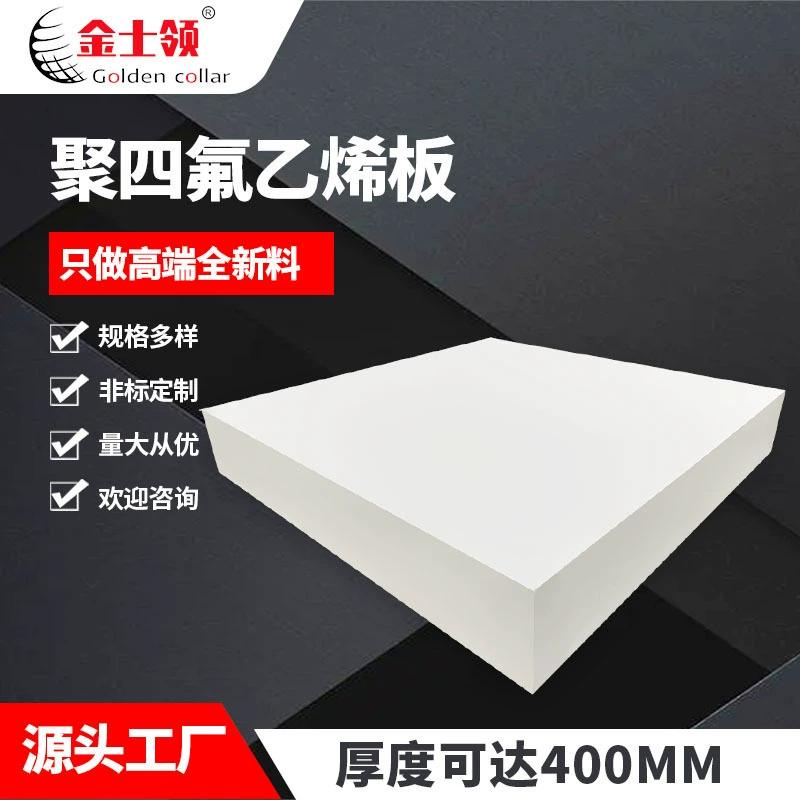 Изготовлен на заказ 8-400 мм политетрафторэтиленовая толщина пластины PTFE тефлоновая пластина источника производителя тетрафторный бак формовкой
