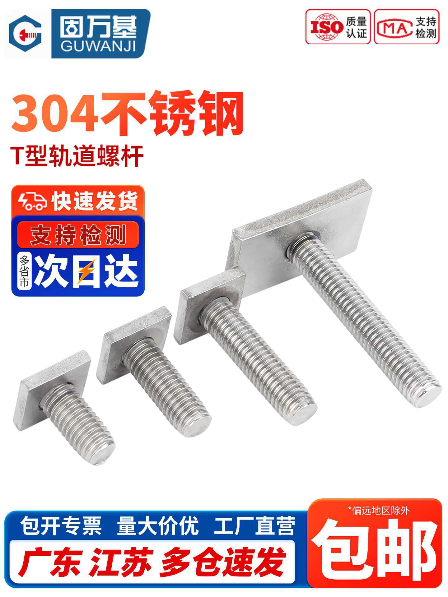 304不锈钢T型轨道螺丝螺栓异形长方形焊接螺钉M6M8M10