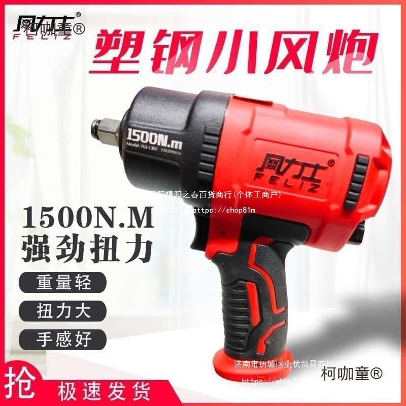 风力士气动扳手小风炮大扭力电动进口小扳手扭力大轮胎大功麦太保