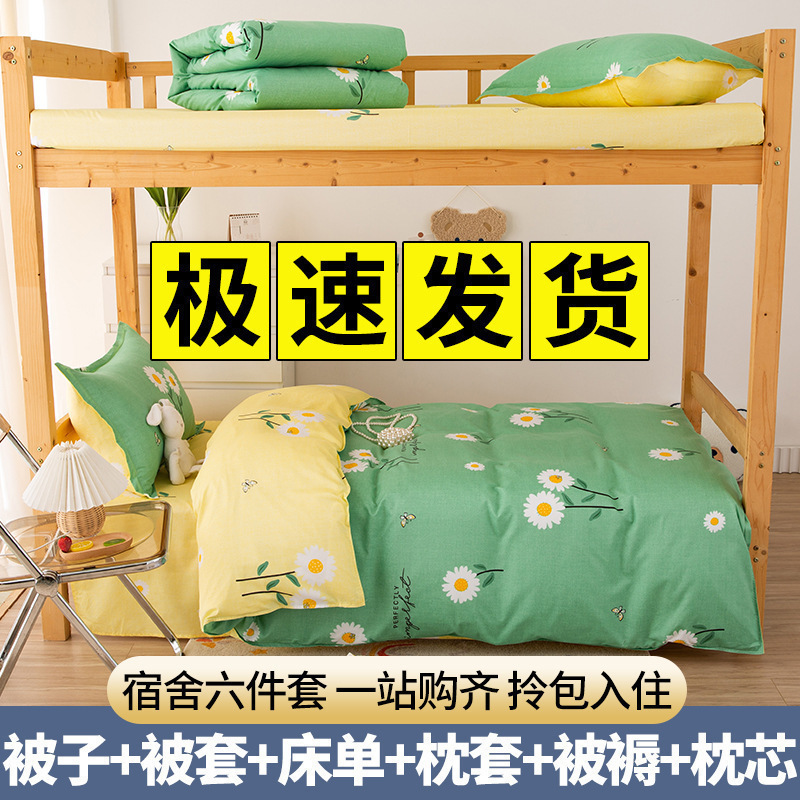 学生寮の寝具三点セットのシーツ人の綿布団セットの布団セットの布団セット四六点セット|undefined