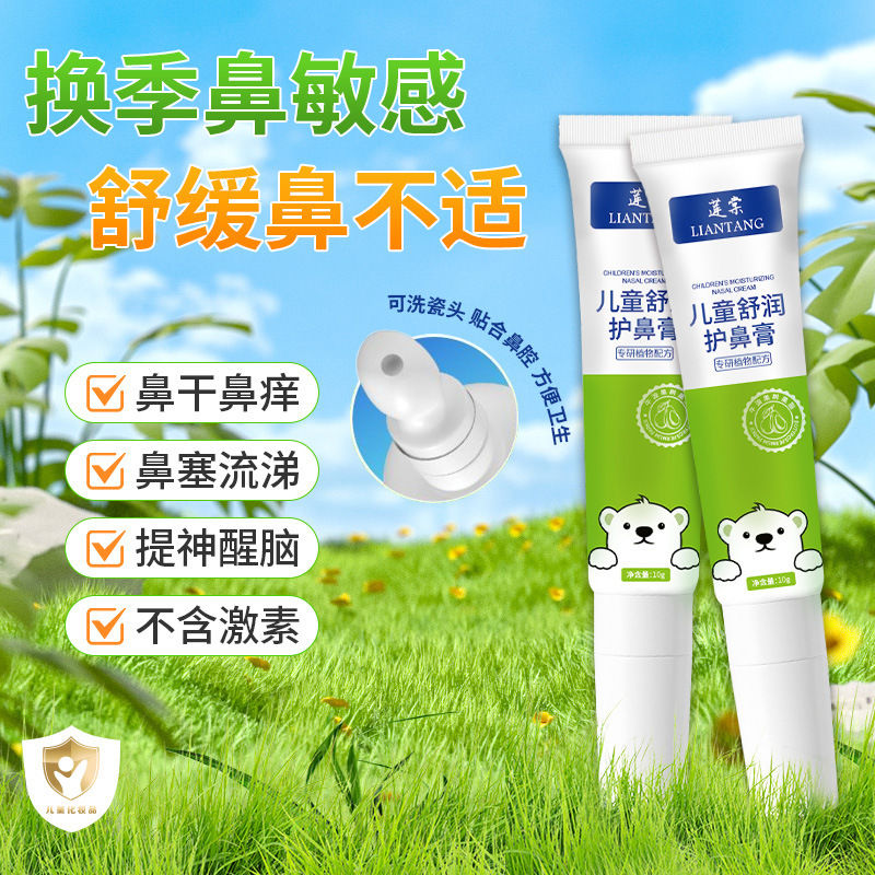 蓮棠児童舒鼻膏鼻部鼻塞通通植物看護通鼻膏緩和鼻腔看護膏|undefined