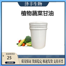 批发优质甘油 植物甘油 蔬菜甘油 天然萃取甘油 护肤保湿甘油1GK