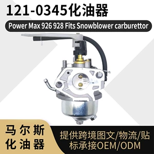 121-0345 Snow Blower Carburetor Power Max 926 Oxe 928 Carburetor