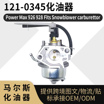 121-0345 Snow Blower Carburetor Power Max 926 Oxe 928 Carburetor