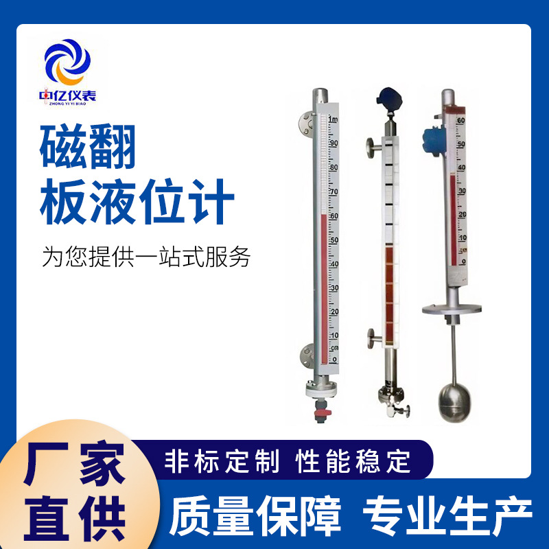 磁翻板液位计 不锈钢带远传4-20mA铝合金面板 可带防爆