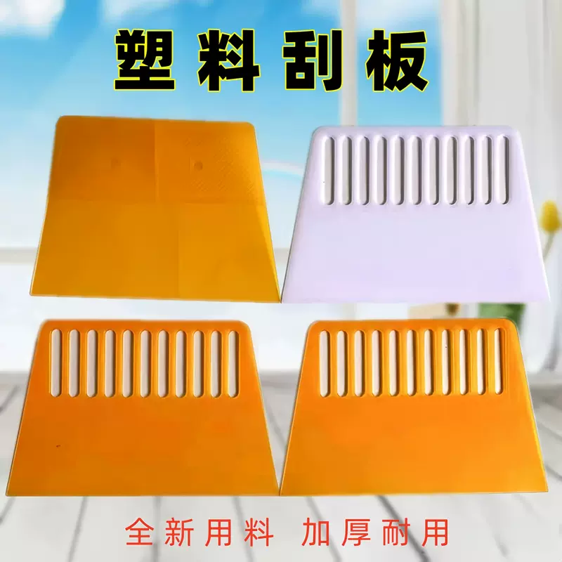 批发装璜油漆刮板墙壁纸刮刀贴膜工具装修塑料补墙膏腻子涂料刮板