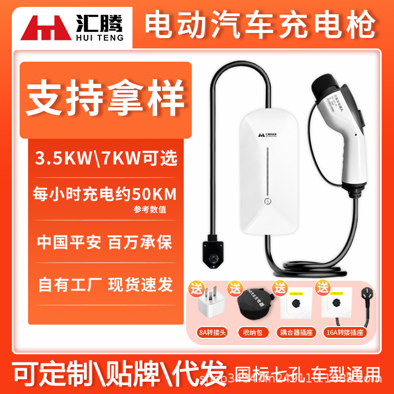 新能源电动汽车7kw便携充电枪桩特斯拉32a家用随车充电器线比亚迪