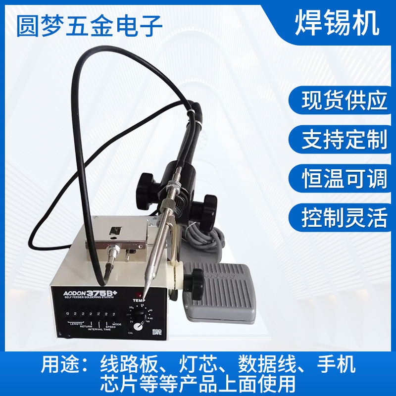 脚踏出锡JHD375B+自动出锡焊锡机375C+手柄控制全自动内热式焊接
