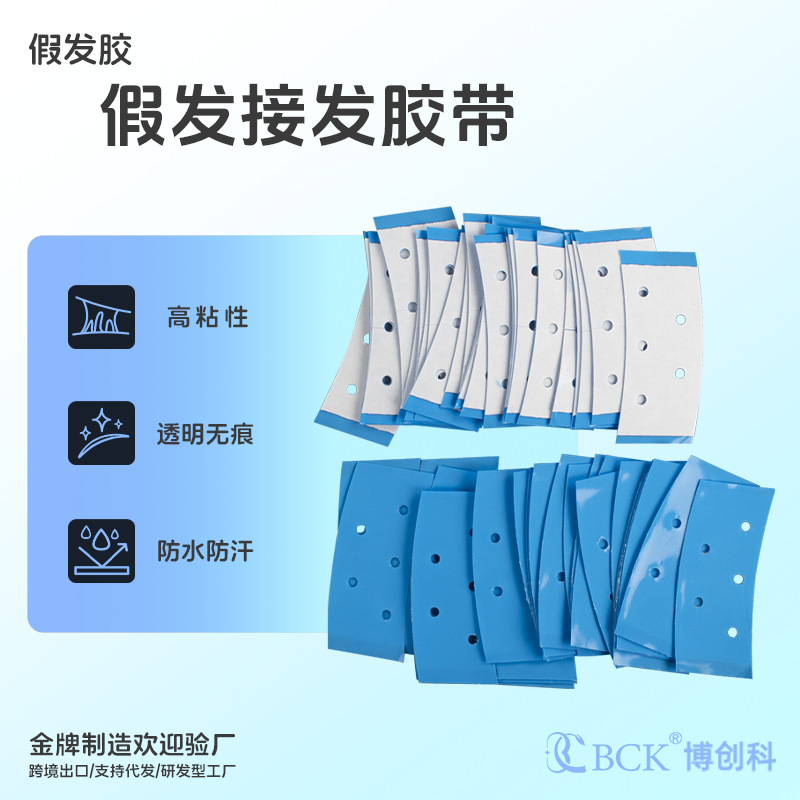 Película adhesiva de doble cara para pelucas Blue Hole PU, cinta adhesiva de doble cara de alta viscosidad, impermeable, a prueba de sudor, transpirable, parche adhesivo para pelucas.