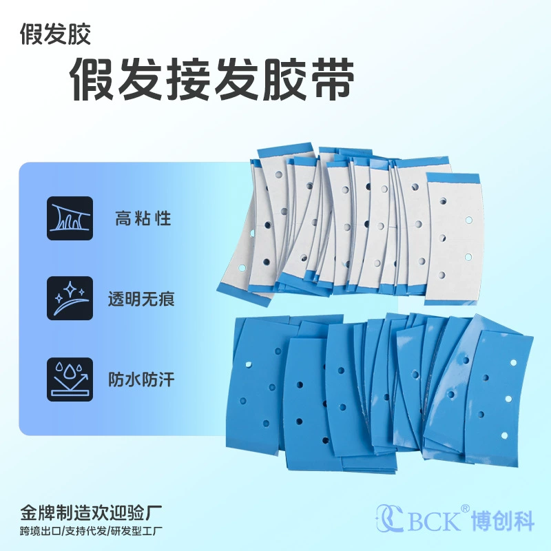Двусторонняя клейкая пленка Blue Hole для париков, высококачественная водонепроницаемая, дышащая, устойчивая к поту, с высокой адгезией, для крепления париков.