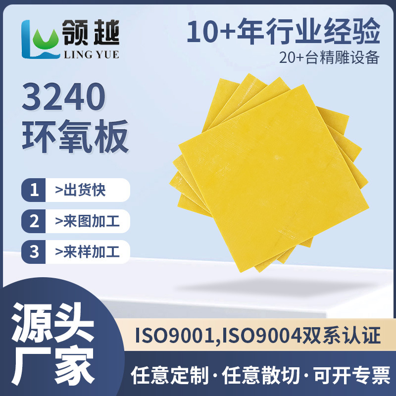 厂家批发黄色环氧板电池保护板环氧树脂板黄色电工绝缘板加工零切