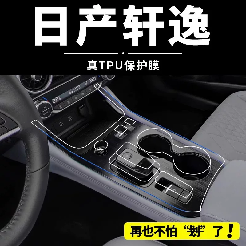Подходит для интерьера 14-го поколения Nissan Sylphy, 23 модели пленки экрана центрального управления, версия с электроприводом, модифицированные детали, автомобильные запчасти