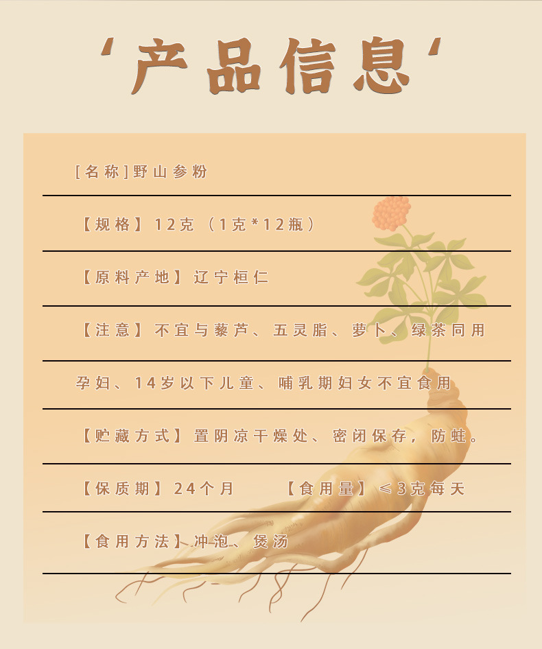 Wild Mountain Ginseng Powder Ren Shen Powder 12g Gift Box Changbai Mountain Forest Ginseng quality and texture