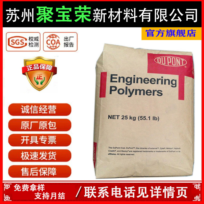PA66 美国杜邦 70G43L玻纤%43增强 耐磨 高刚性 高强度耐高温尼龙