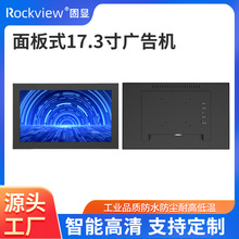安卓嵌入式面板式17.3寸方型工业工控一体机壁挂地铁银行广告机