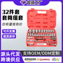 32件套汽车维修组套套筒扳手组合件套修车五金汽修随车工具套装