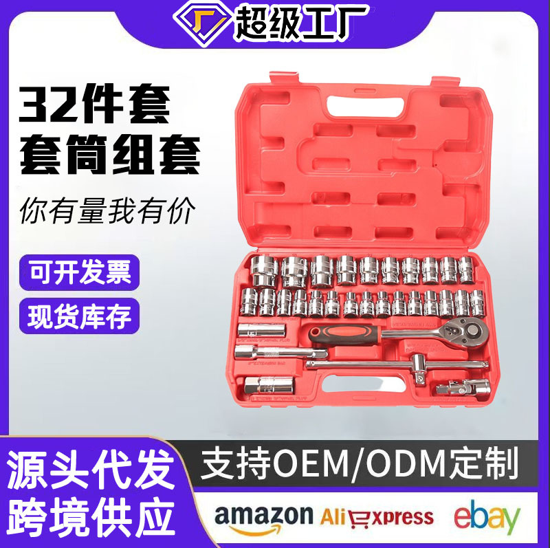 32 conjuntos de equipos de reparación de automóviles, conjuntos de llave de manga, conjuntos de hardware de reparación de automóviles, conjuntos de herramientas de automóviles