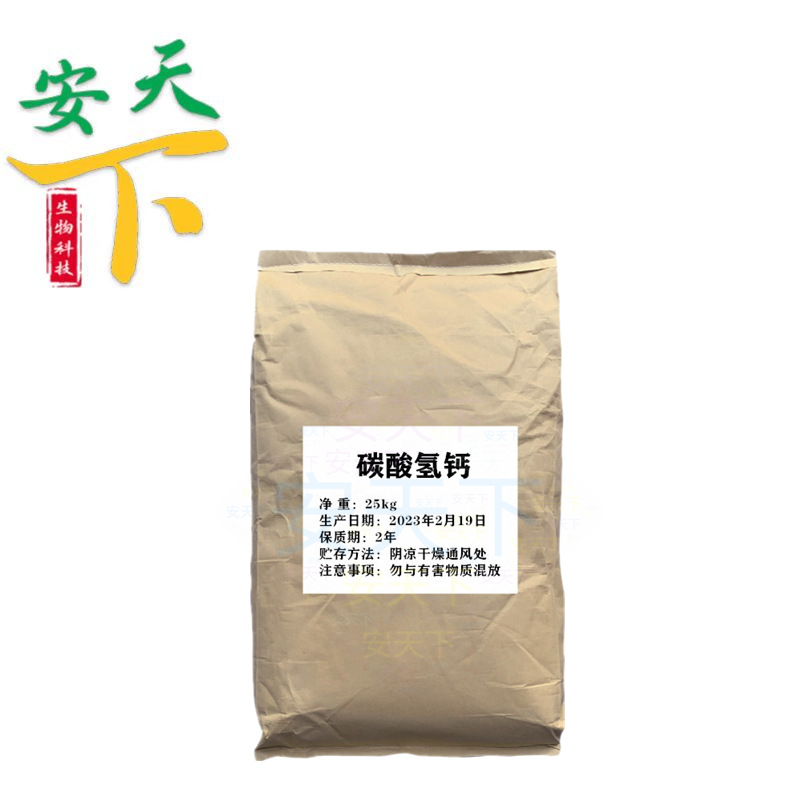 碳酸氢钙 食品级营养强化剂 现货供应 饲料级碳酸氢钙 量大从优