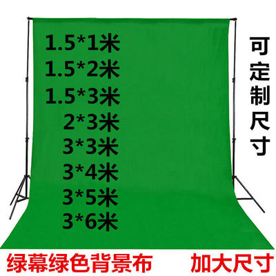 Green cloth background The curtain Cutout keying  photograph shot thickening live broadcast Curtain major video Studio