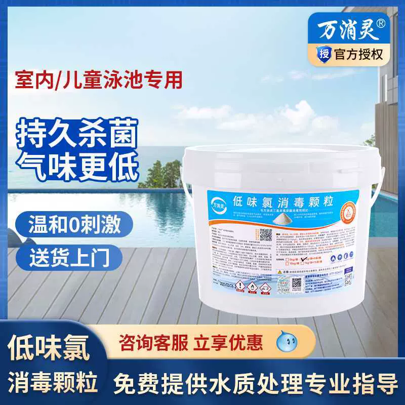 低味氯消毒颗粒儿童泳池专用杀菌消毒婴幼儿室内无味二氯异氰尿酸