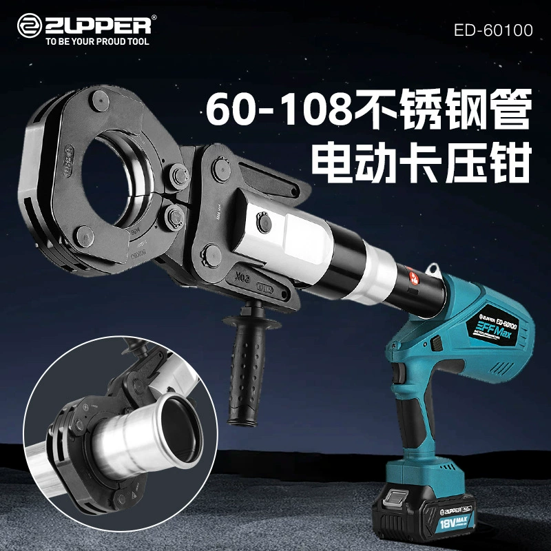 ZUPPER Jupu Juli Трубы из нержавеющей стали зажимы пожарная труба труба труба электрический гидравлический компрессионный щипцы 60100