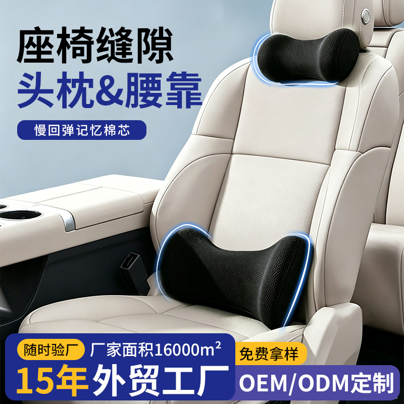 Popular cross-border export product: headrest and lumbar support set for cars, seat cushion, car neck pillow, and lumbar pillow