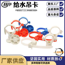 pvc给水瓦斯抱箍吊卡小孔底座红白蓝多规格可调节固定管给水管