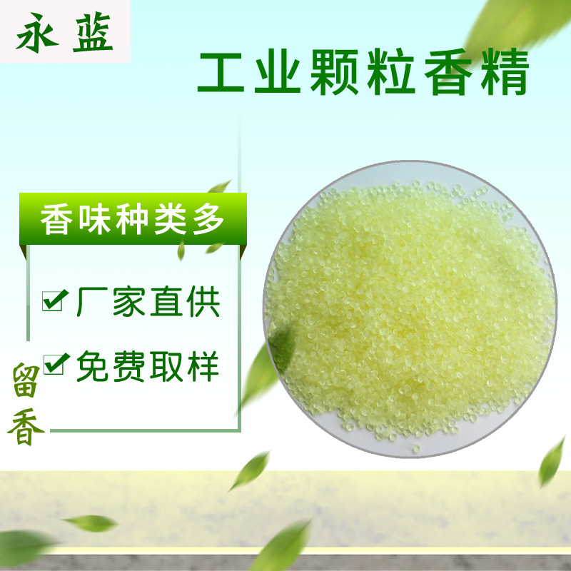 现货供应颗粒香精EVA载体颗粒香精玩具填充香精免费取样量大从优