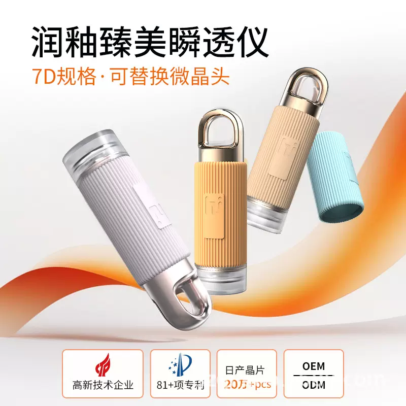 7D纳米微晶水光导入仪纳米微针导入仪面部水光瞬透针头微晶瞬透仪