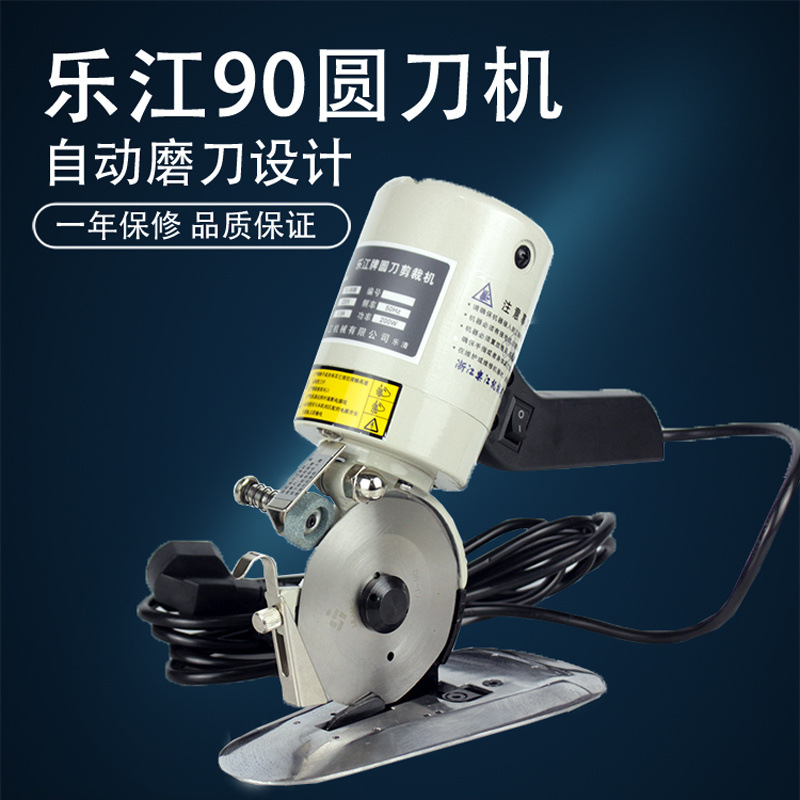 乐江手提式圆刀机手持电剪刀YJ-90圆刀裁剪机裁布机切布机断布机