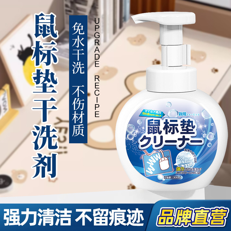 Mouse Pad Cleaning Agent Student Office Desk Pad Computer Pad Cleaning Decontamination Household Data Cable Mobile Phone Shell Cleaning Agent Mouse Pad Cleaning Agent Student Office Desk Pad Computer Pad Cleaning Decontamination Household Data Cable Mobile Phone Shell Cleaning Agent