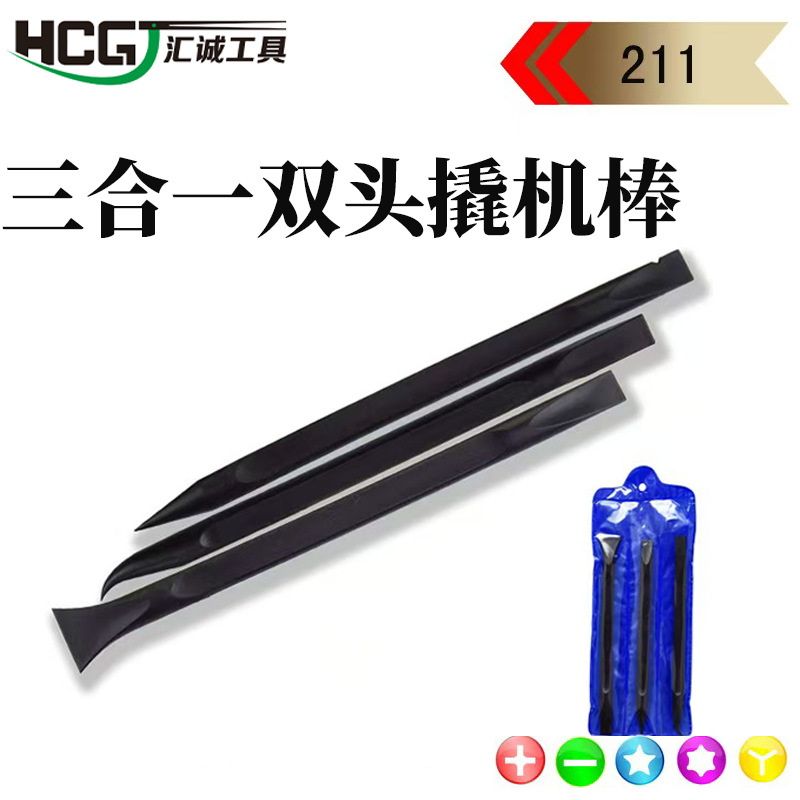 三合一双头撬机棒3PCS开机棒赛钢撬片手机拆机棒排线开机工具