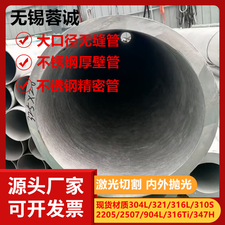 06Cr25Ni20不锈钢换热管超大口径不锈钢管 310S电炉用耐高温钢管