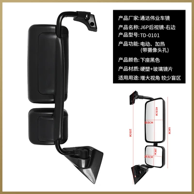 Jiefang J6P rearview mirror assembly small: Rearview mirror/rearview mirror - j6p-rearview-mirror-black-right-electric-defrost
