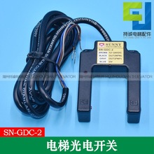 适用于康力电梯光电开关SN-GDC-2莱茵平层感应器 传感器全新配件