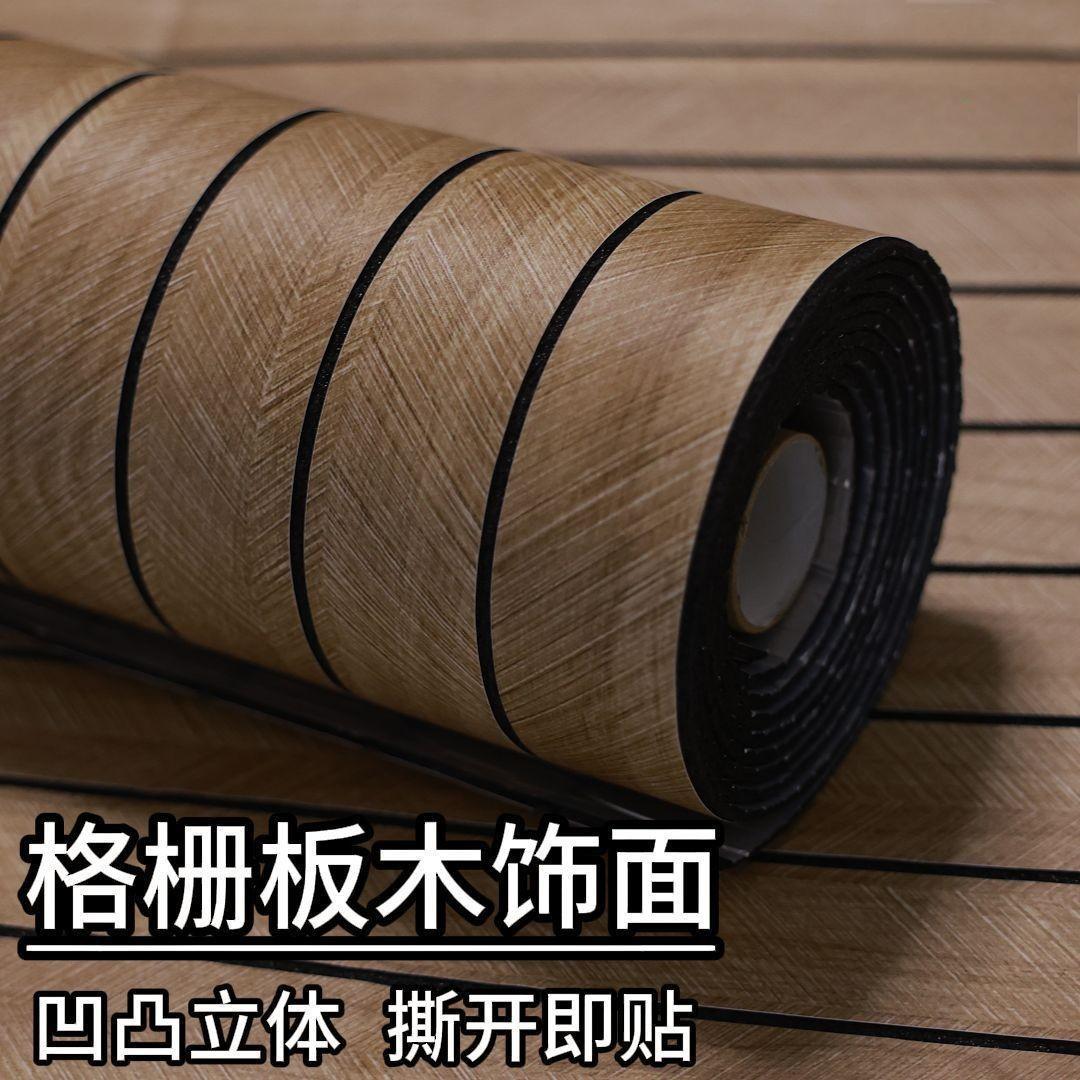 批发自粘仿木纹格栅墙贴3d立体防水防潮墙纸壁纸自粘墙面贴纸装饰
