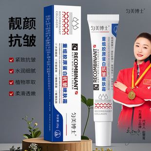 Dr. Yunmei Recombinant Collagen Anti-Wrinkle Cream Rejuvenating Cream Firming, Tender, Hydrating, Moisturizing and Diminishing Fine Lines 20g